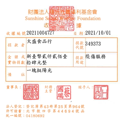 火盛食品行