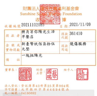 轉角等你陽光生活早餐店