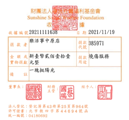 樂活事中原店