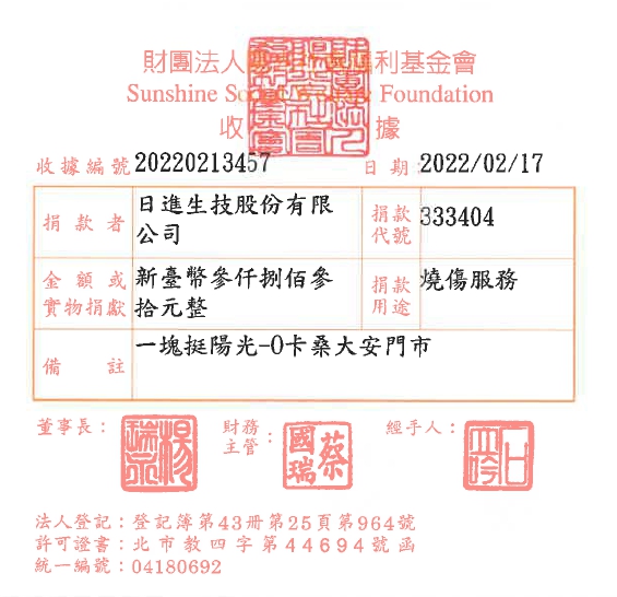 日進生技股份有限公司