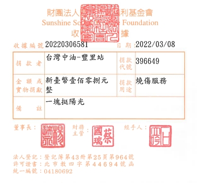 臺灣中油-豐里站
