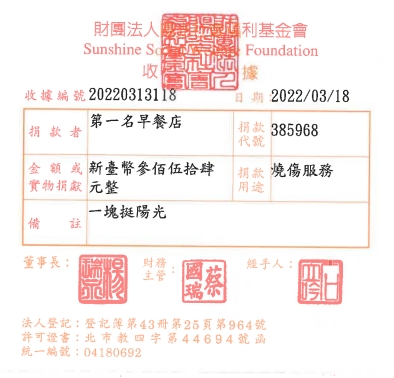 第一名早餐店