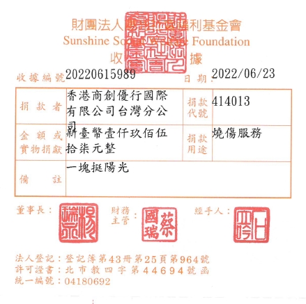 香灌商創優行國際有限公司臺灣分公司