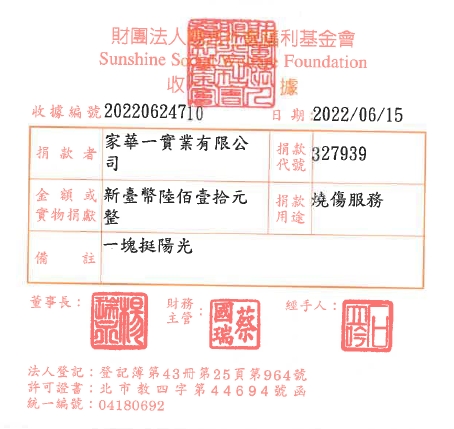 家華一實業有限公司