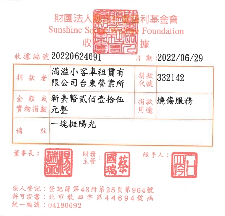 滿溢小客車租賃有限公司臺東營業所