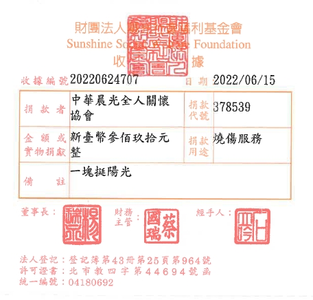 中華晨光全人關懷協會