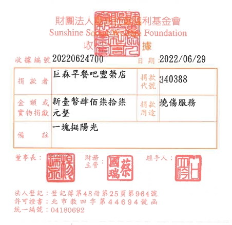 巨森早餐吧豐榮店