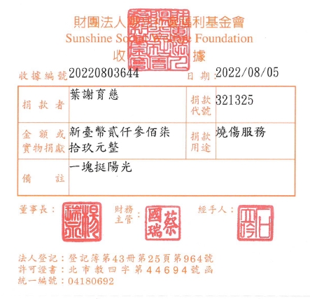 葉謝育慈
