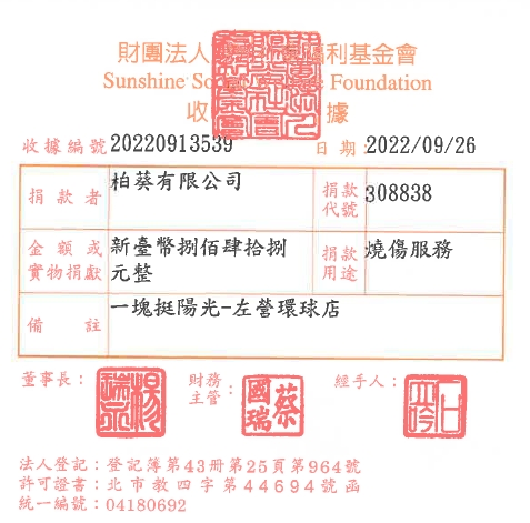 柏葵有限公司