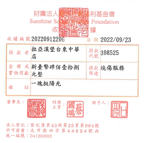 拉亞漢堡臺東中華店