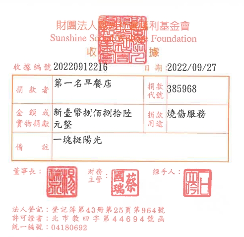 第一名早餐店