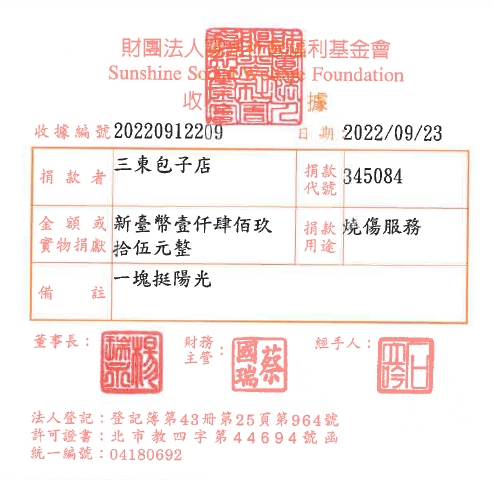 三東包子店