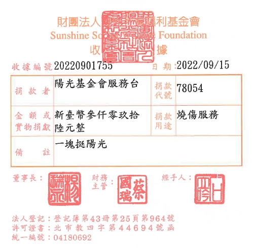 陽光基金會服務臺