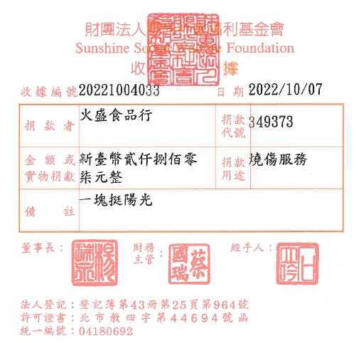 火盛食品行