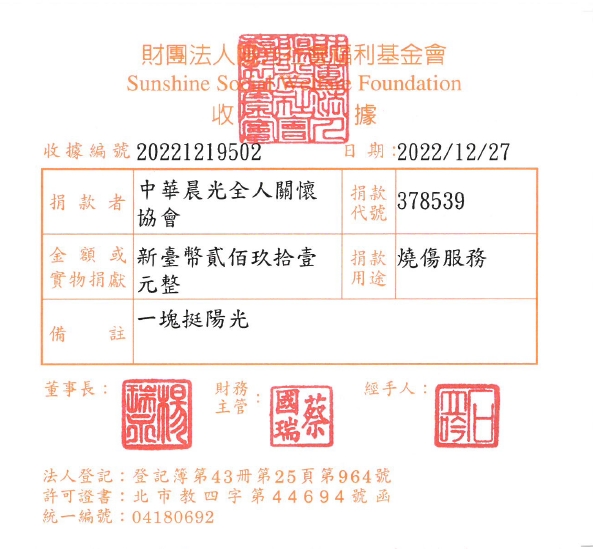 中華晨光全人關懷協會