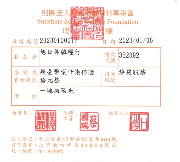旭日昇雜糧行