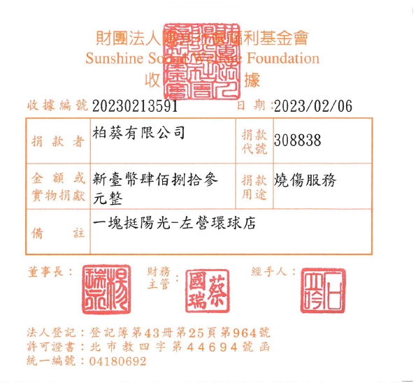 柏葵有限公司