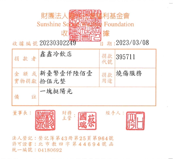 鑫鑫冷飲店