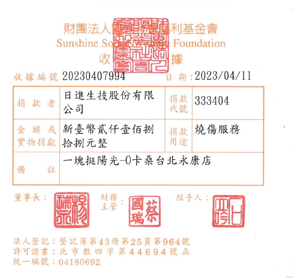 日進生技股份有限公司