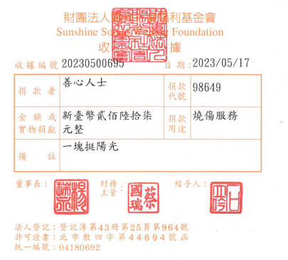 善心人士