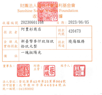 阿豊杉商店