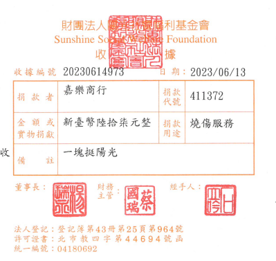 嘉樂商行