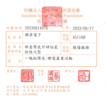 聯華電子