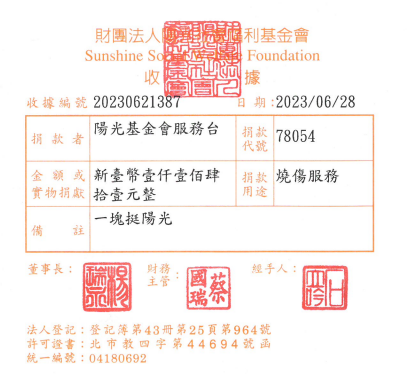 陽光基金會服務臺