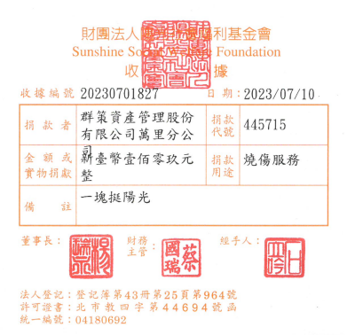 群策資產管理股份有限公司 萬里分公司