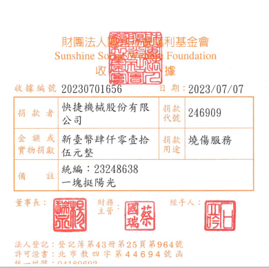快捷機械股份有限公司