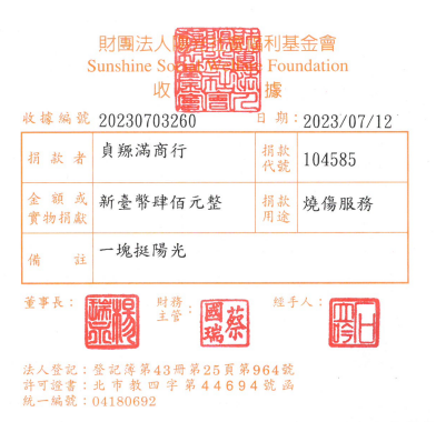 真羱滿商行