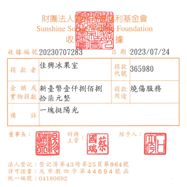 佳興冰果室