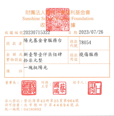 陽光基金會服務臺
