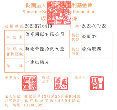 佐亨國際有限公司