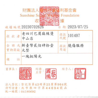 老四川巴蜀麻辣燙中山店
