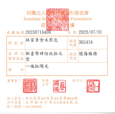 林家素食水煎包