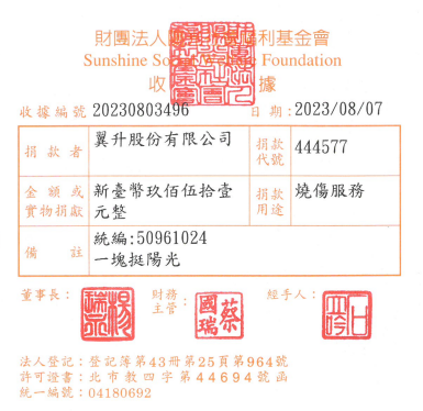 翼升股份有限公司