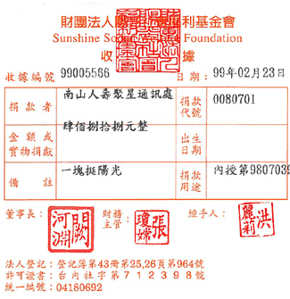南山人壽聚星通訊處