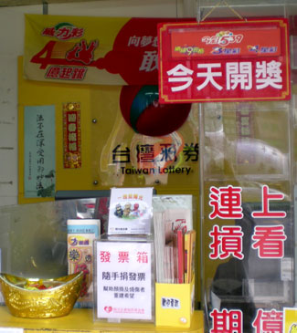 六發彩券行