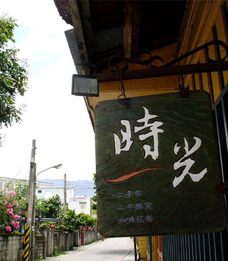 時光二手書店