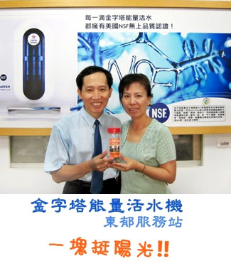 金字塔能量活水機-東郁服務站