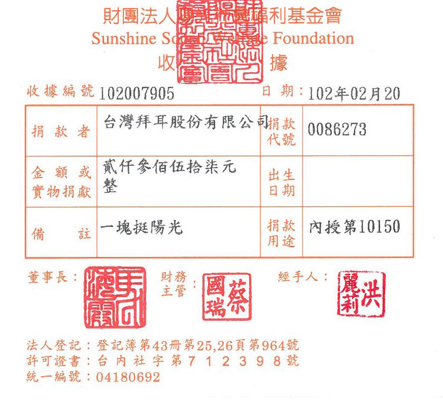 臺灣拜耳股份有限公司