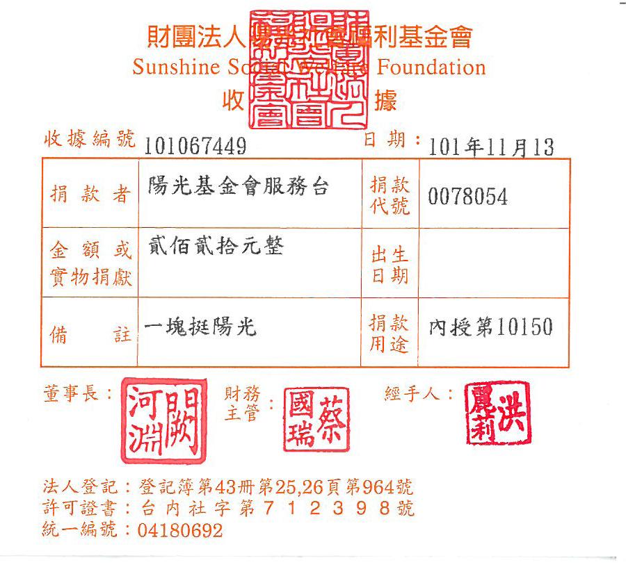 陽光基金會服務臺