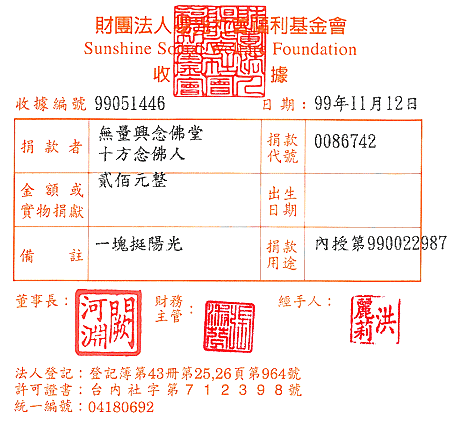 無量興念佛堂十方念佛人