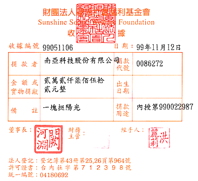 南亞科技股份有限公司