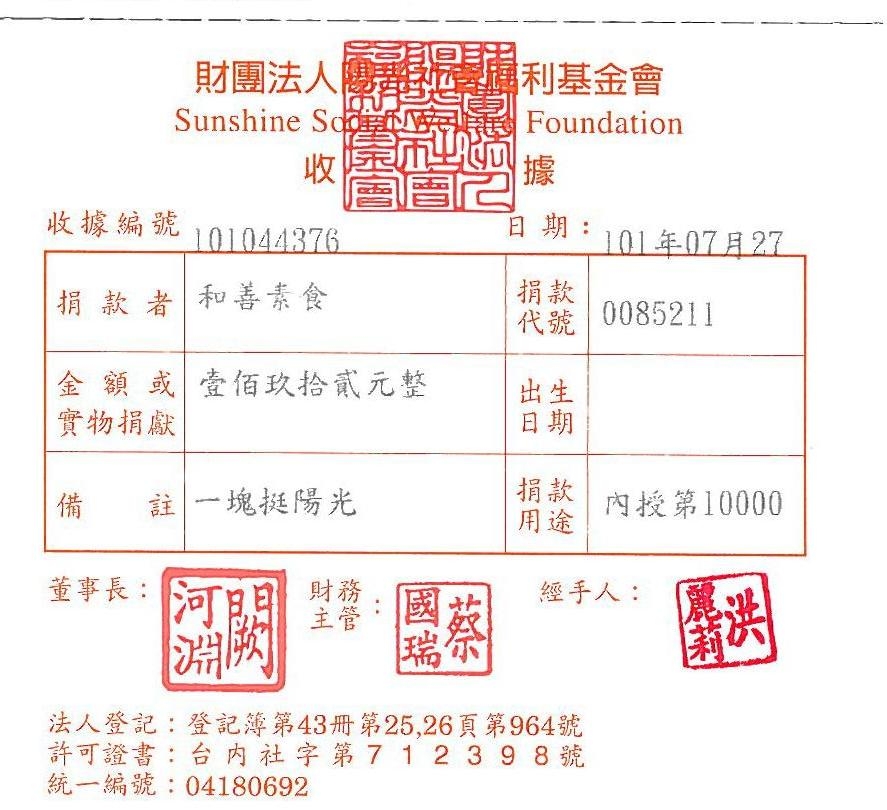 和善素食