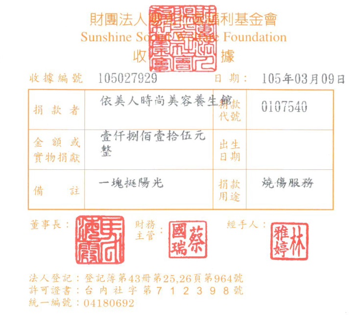 依美人時尚美容養生館