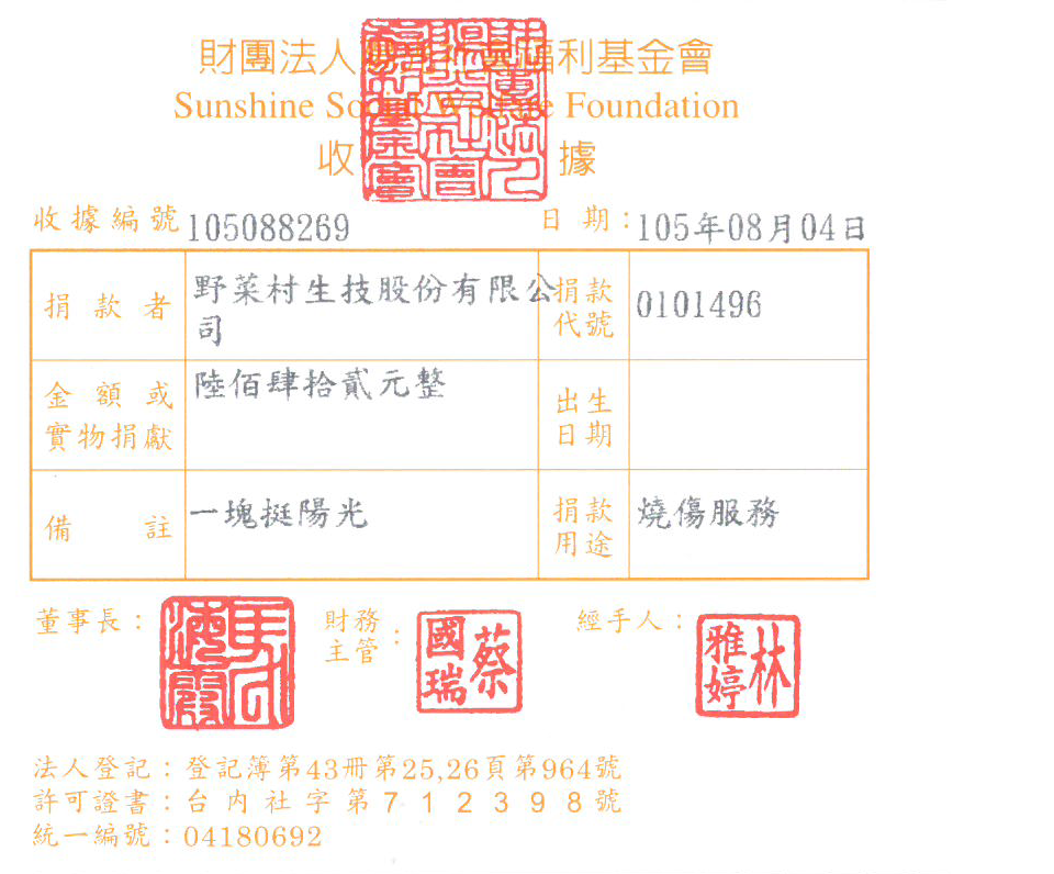 野菜村生技股份有限公司-同慶