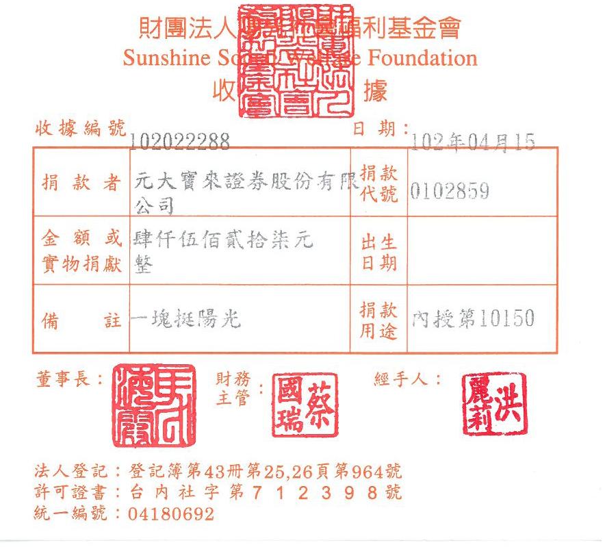 元大寶來證卷股份有公司