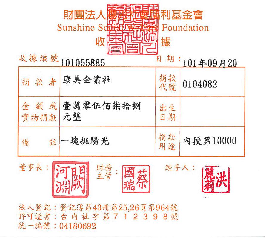 康美企業社